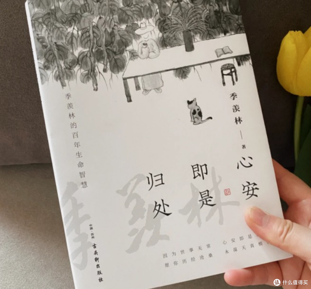 治愈书单|季羡林🍃心安即是归处