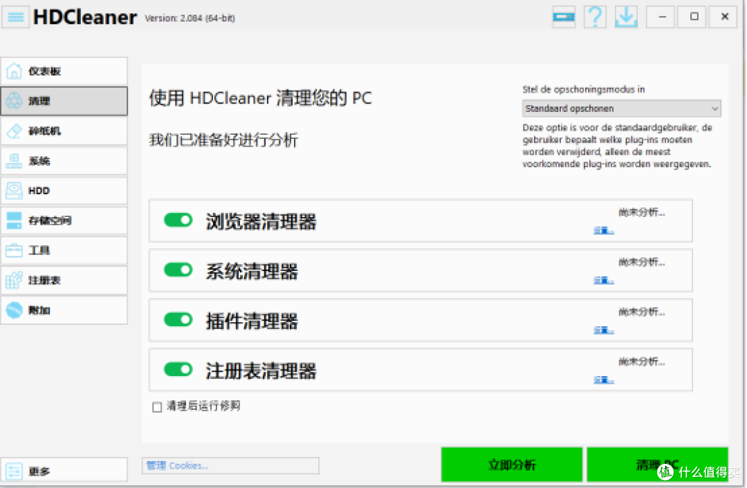 HDCleaner:硬盘清洁软件