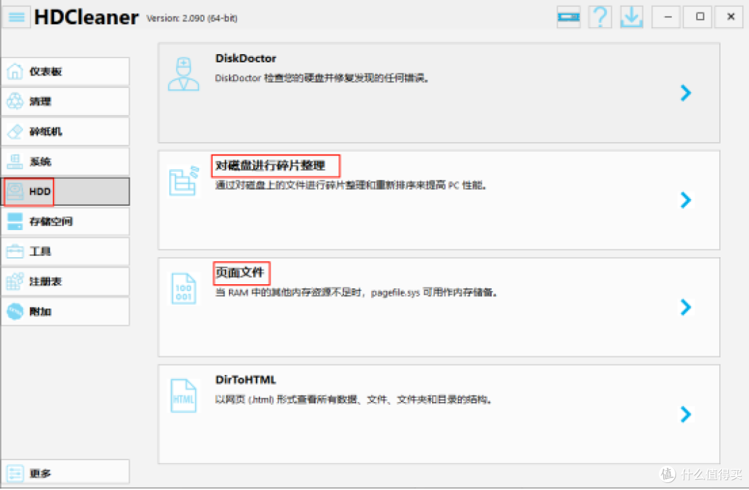 HDCleaner:硬盘清洁软件