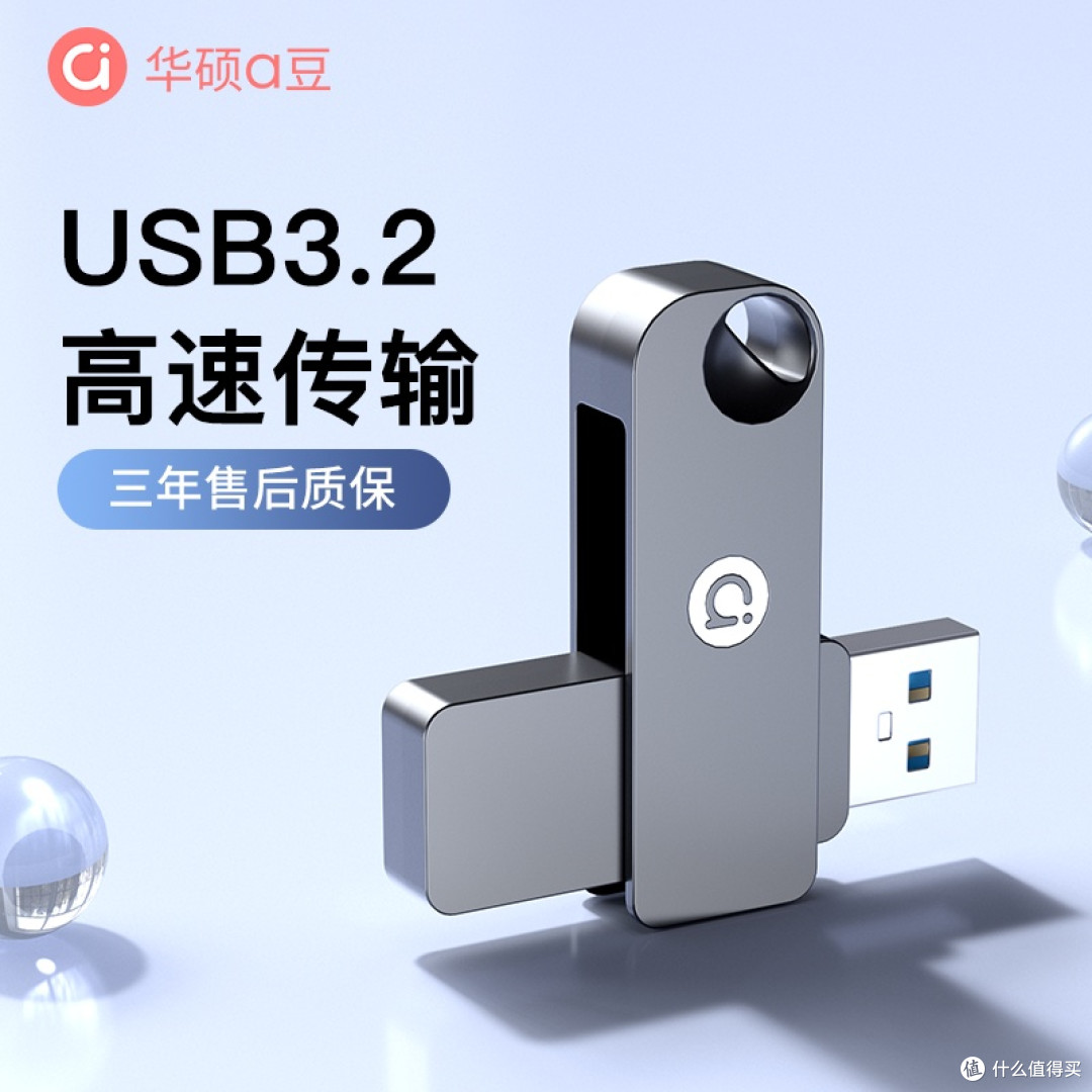 华硕a豆U盘:双接口设计,数据存储好帮手
