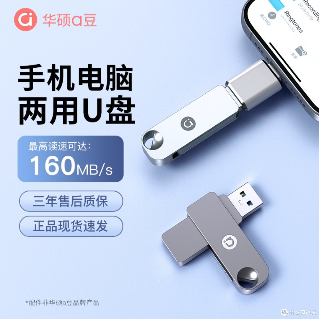 华硕a豆U盘:双接口设计,数据存储好帮手