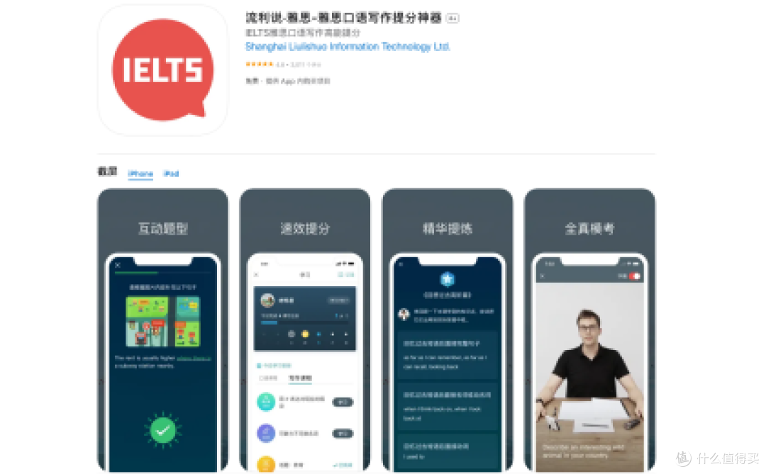 2025 雅思口语工具封神榜:亲测 Top10 真实评分出炉