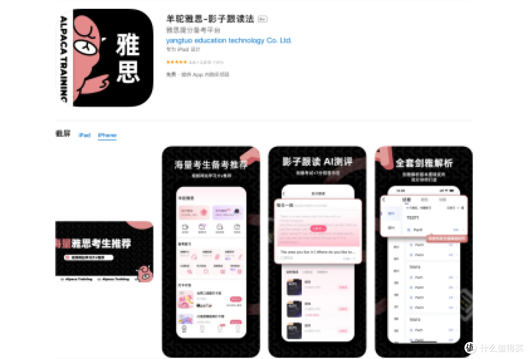 2025 雅思口语工具封神榜:亲测 Top10 真实评分出炉
