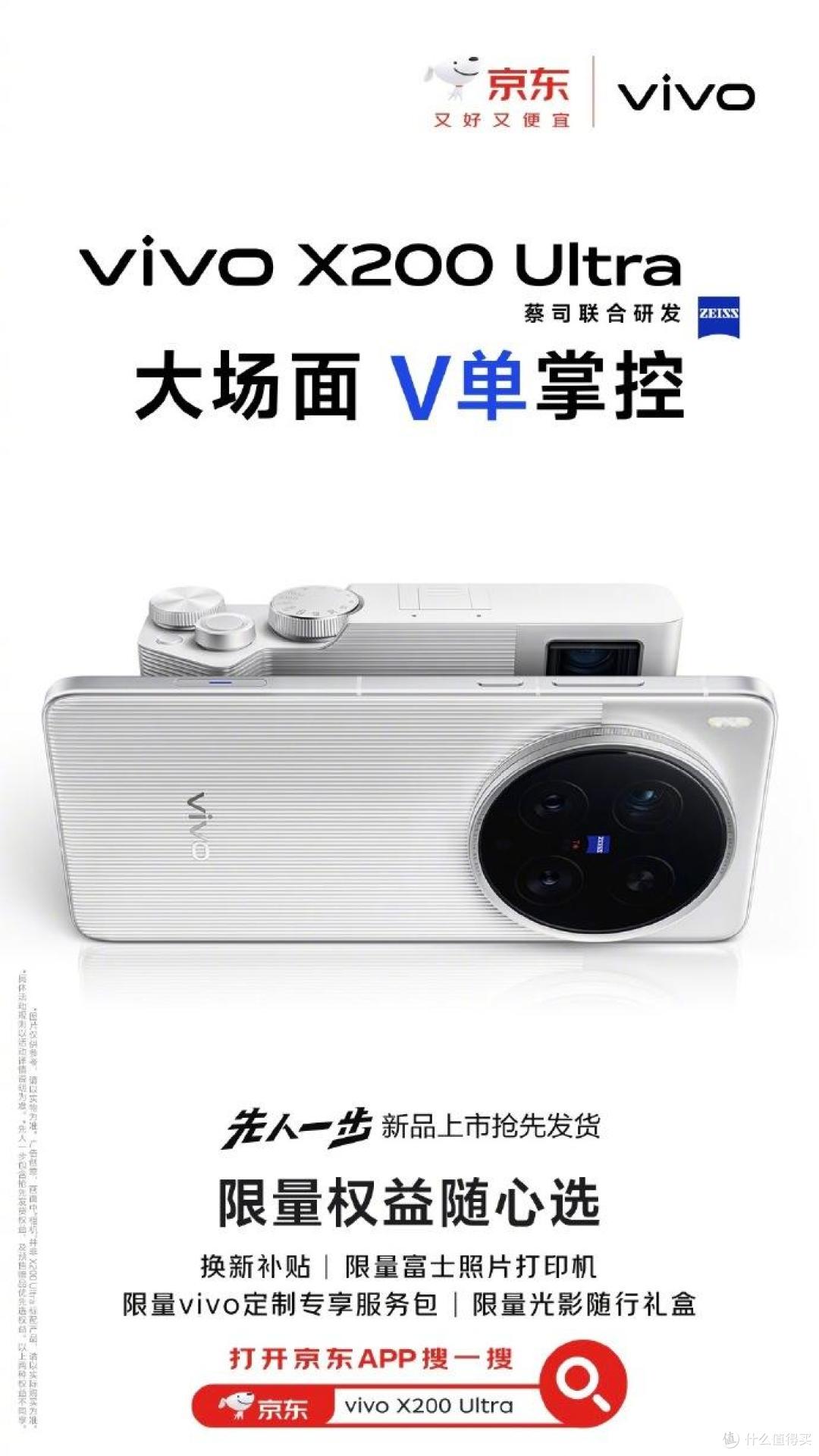 手机变”V单",影像灭霸全新vivo X200 Ultra今晚横空出世