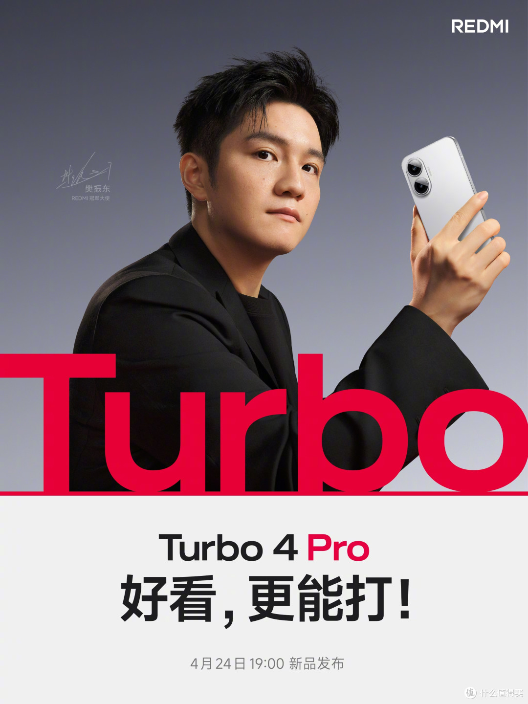 “黄金利是” 掂掂新机含金量——REDMI Turbo 4 Pro首发