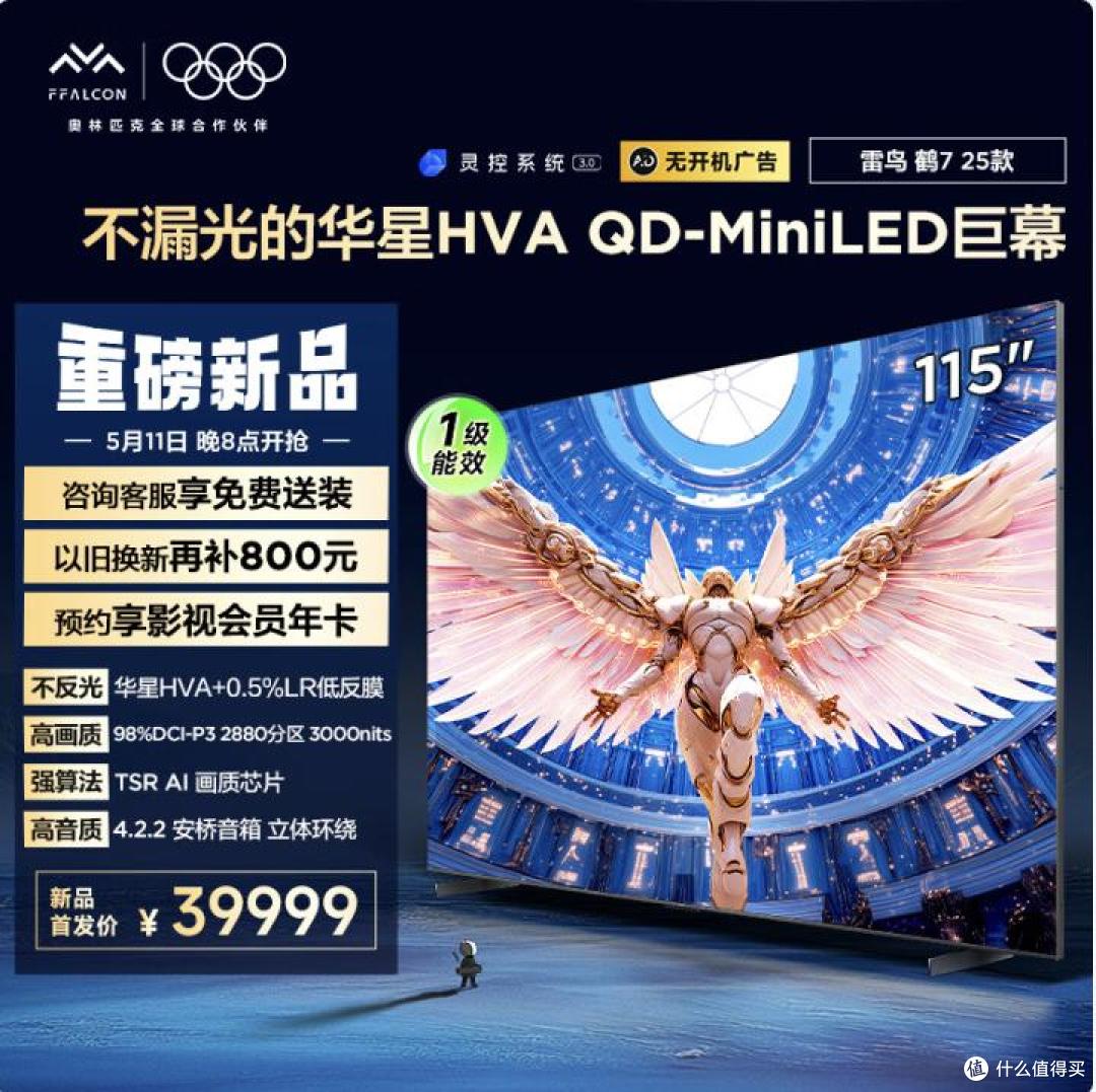 现拆现评!雷鸟鹤7 PRO 25款旗舰一睹为快115英寸版本不到4万元!