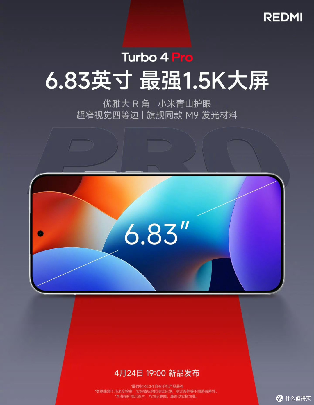 “黄金利是” 掂掂新机含金量——REDMI Turbo 4 Pro首发