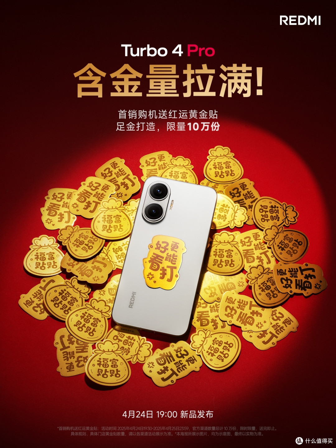 “黄金利是” 掂掂新机含金量——REDMI Turbo 4 Pro首发