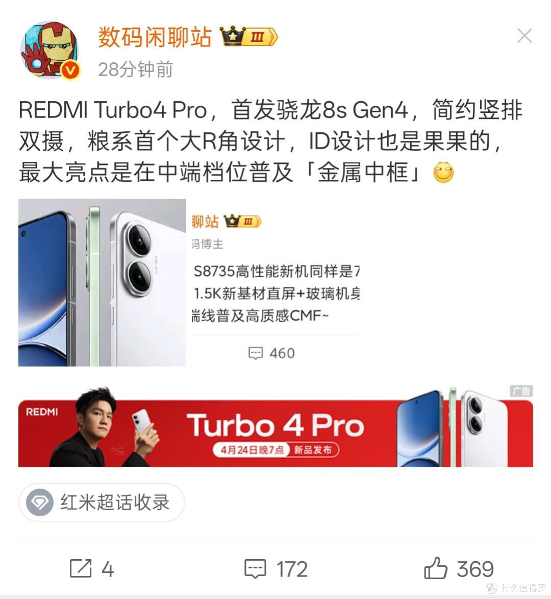 2.5k档好看能打的Redmi Turbo4 Pro首发来了