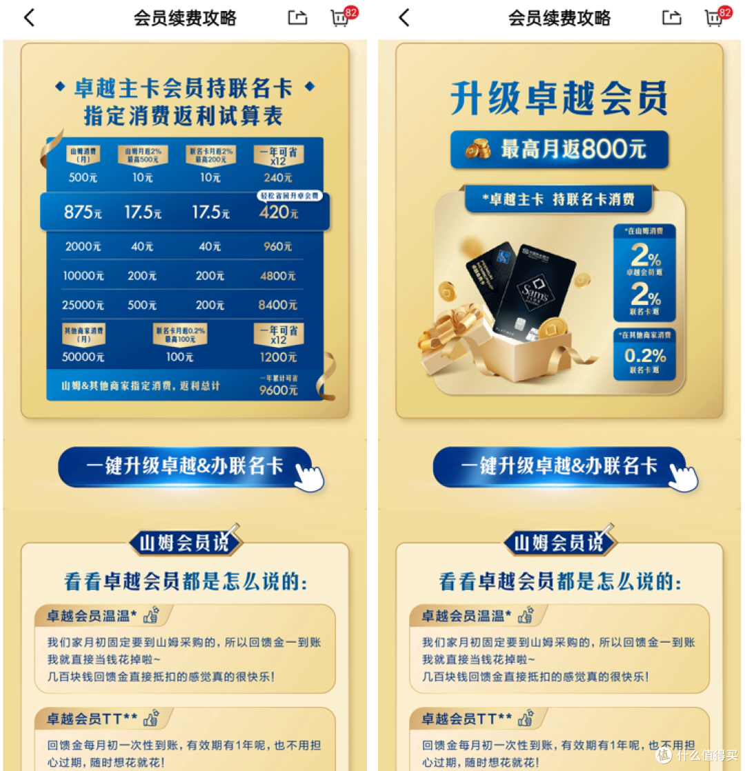 山姆会员APP上关于卓越会员的介绍