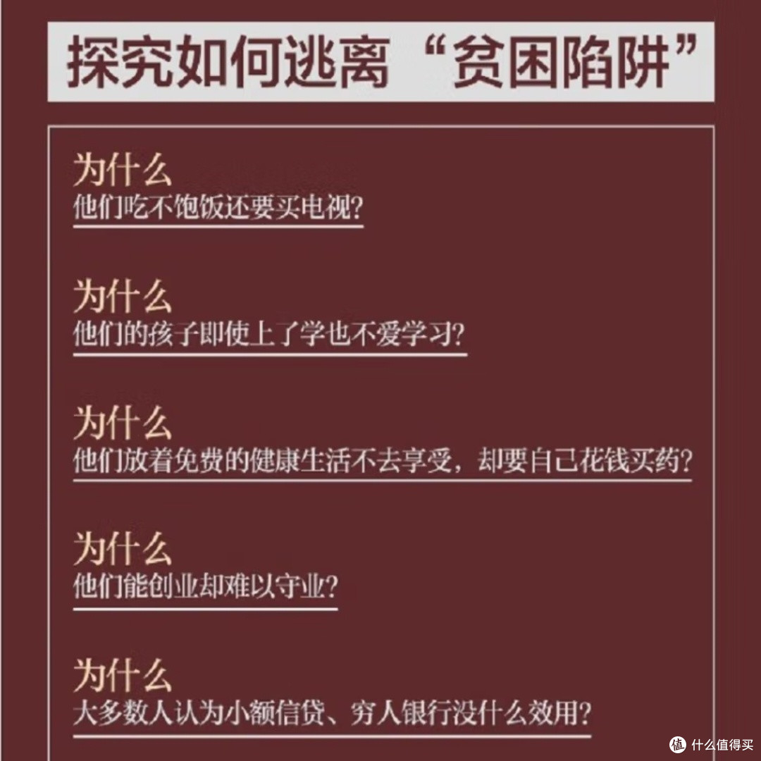 贫穷的本质:系统性困境解析