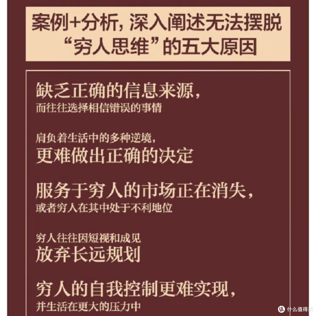 贫穷的本质:系统性困境解析