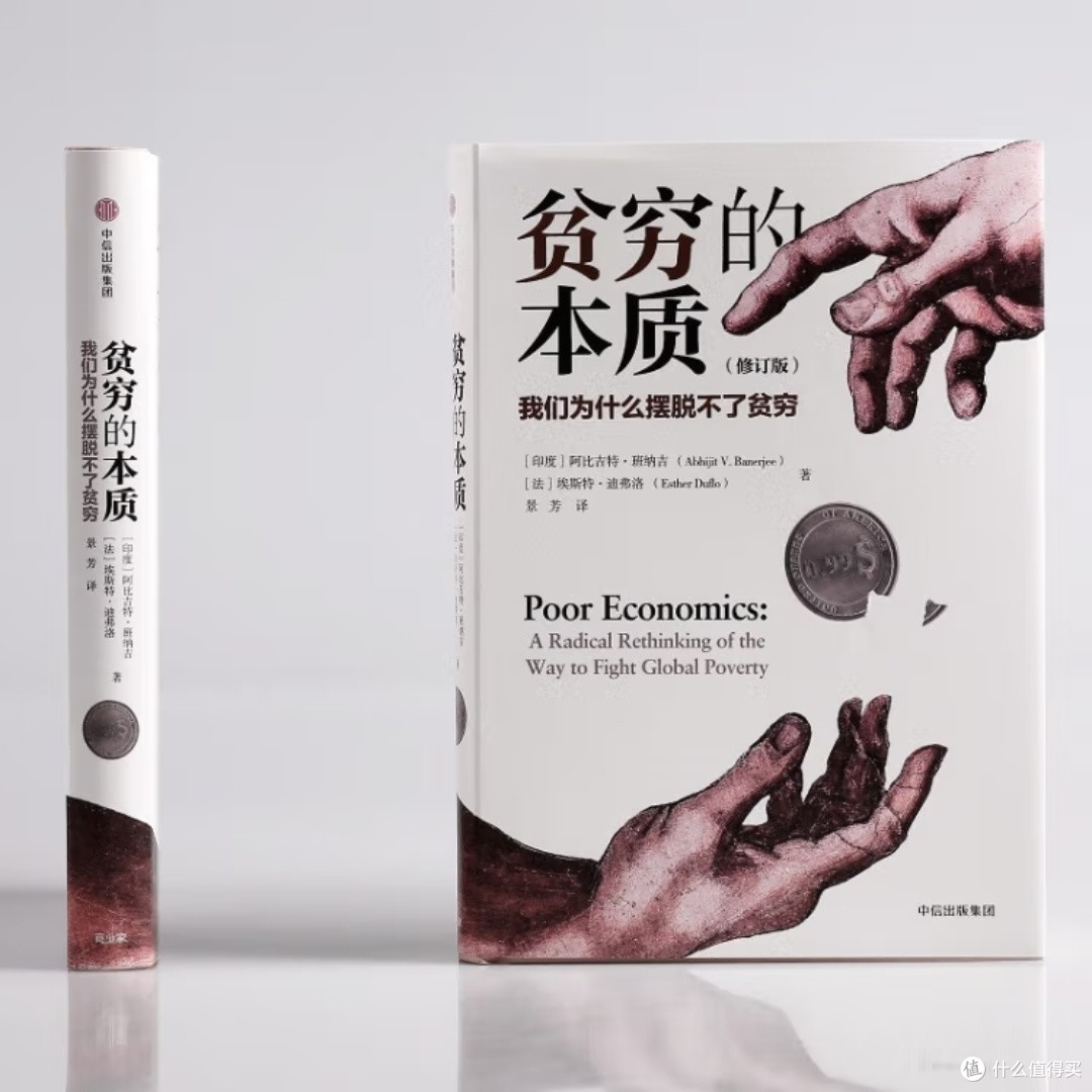 贫穷的本质:系统性困境解析