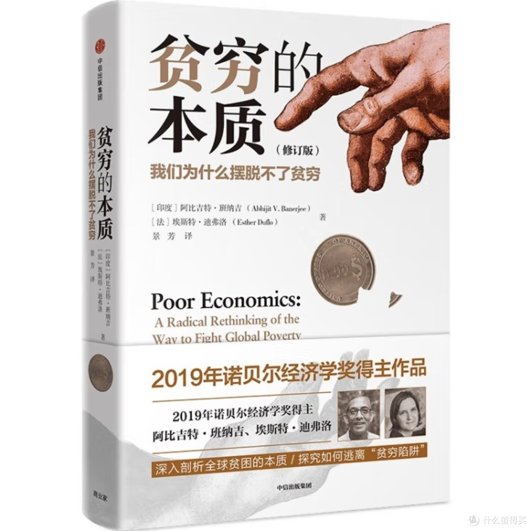 贫穷的本质:系统性困境解析
