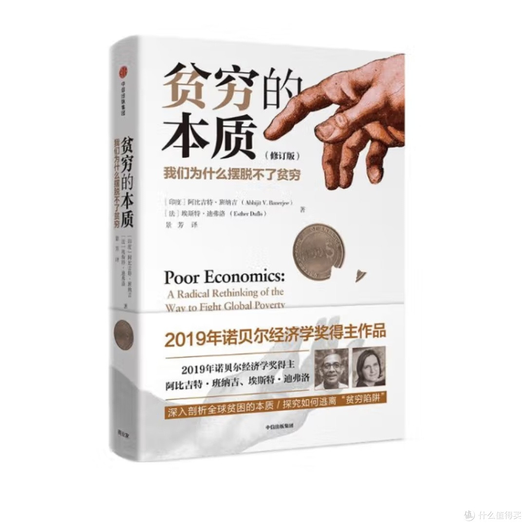 贫穷的本质:系统性困境解析