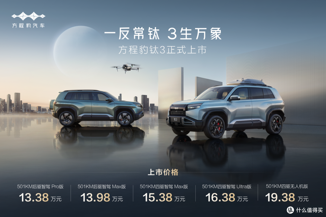 比亚迪方程豹钛3震撼上市:13.38万起,解锁科技潮品新玩法