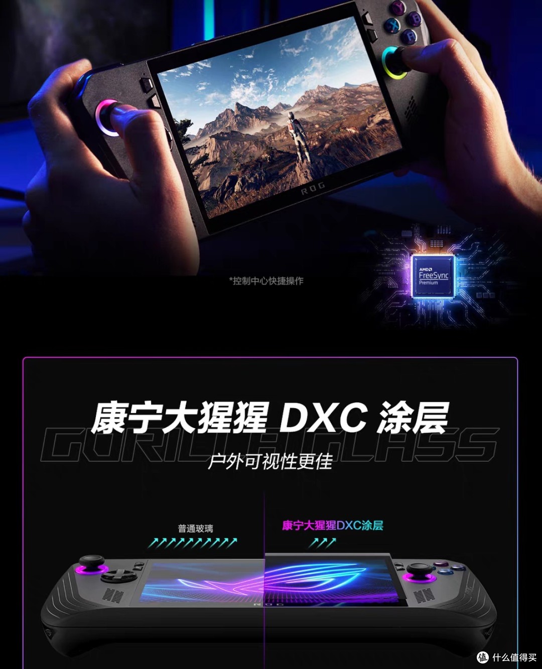 ROG掌机：带我畅享游戏世界