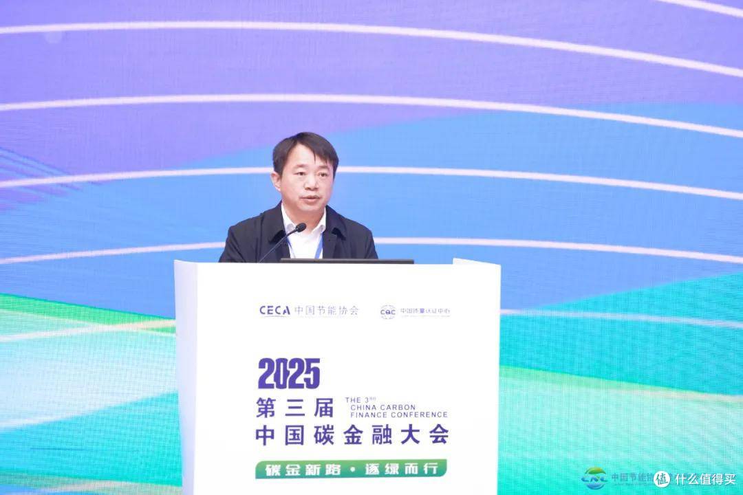 2025第三届中国碳金融大会在上海成功举办