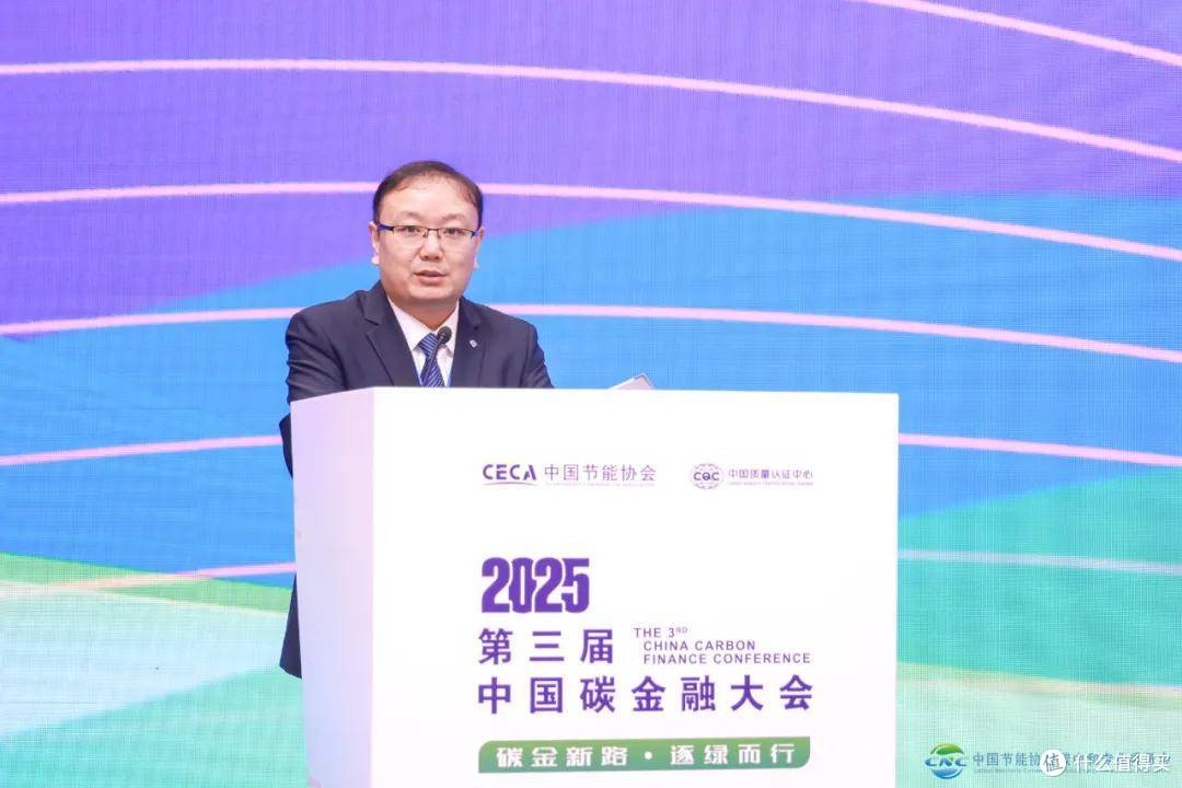 2025第三届中国碳金融大会在上海成功举办