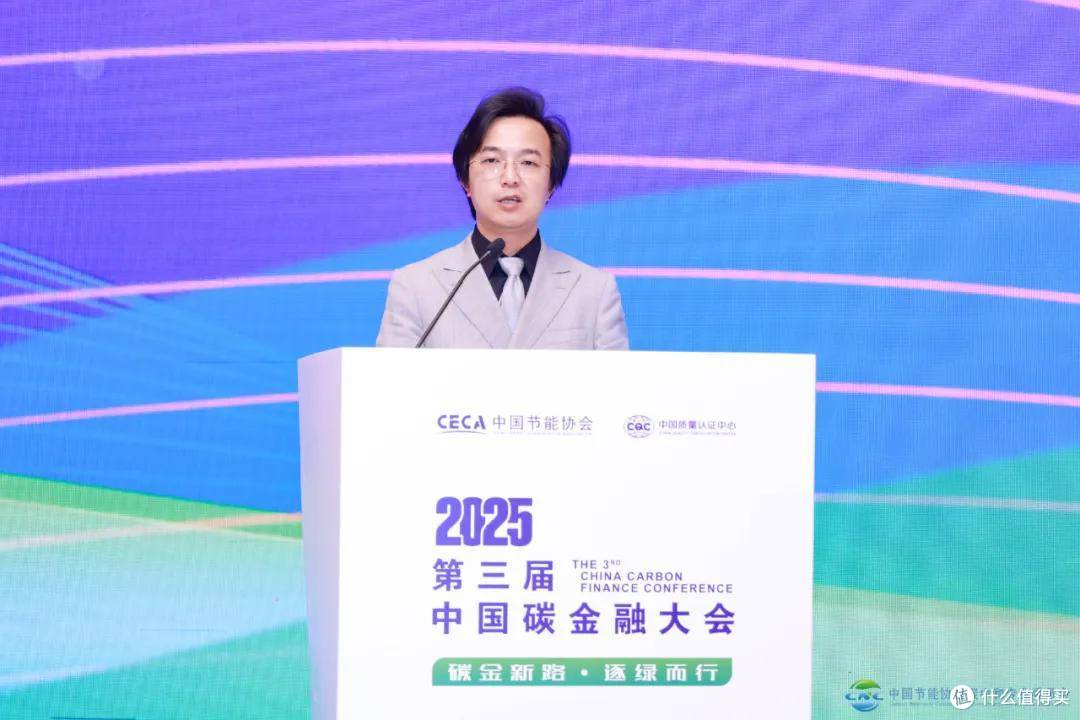 2025第三届中国碳金融大会在上海成功举办