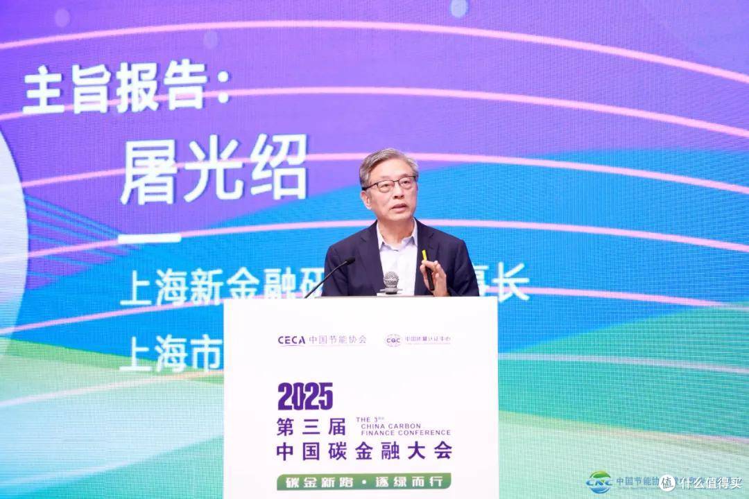 2025第三届中国碳金融大会在上海成功举办
