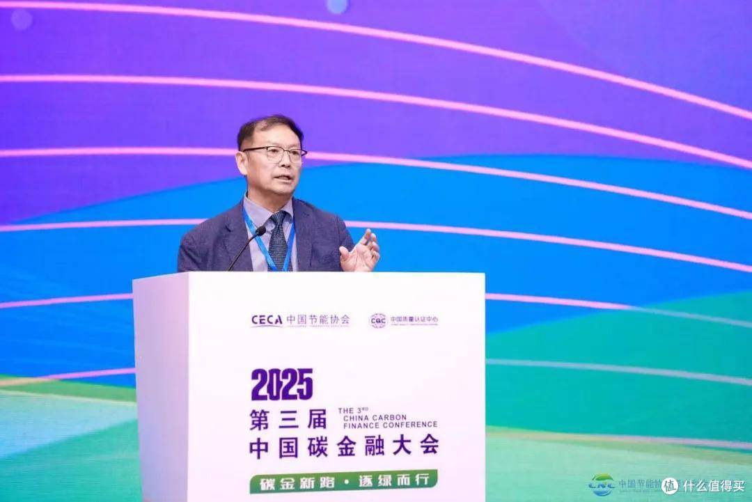 2025第三届中国碳金融大会在上海成功举办
