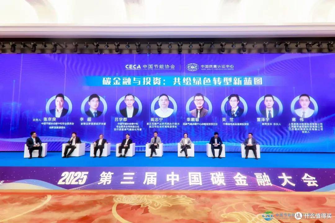 2025第三届中国碳金融大会在上海成功举办