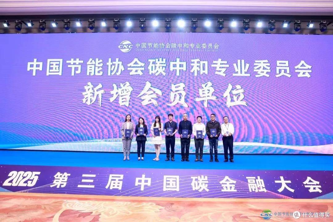 2025第三届中国碳金融大会在上海成功举办