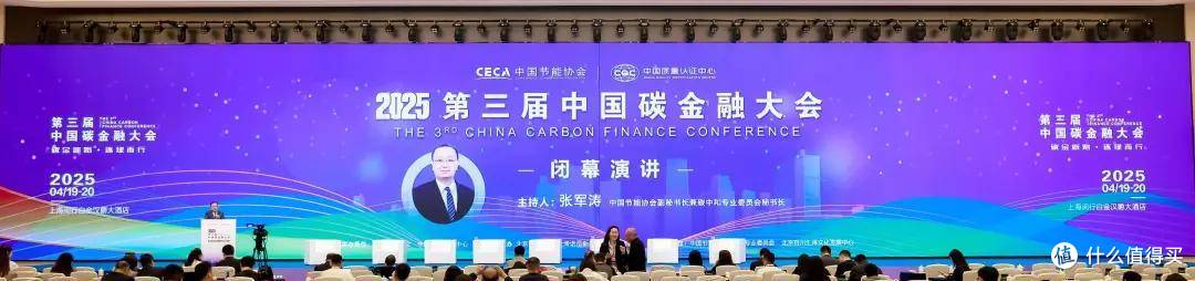 2025第三届中国碳金融大会在上海成功举办