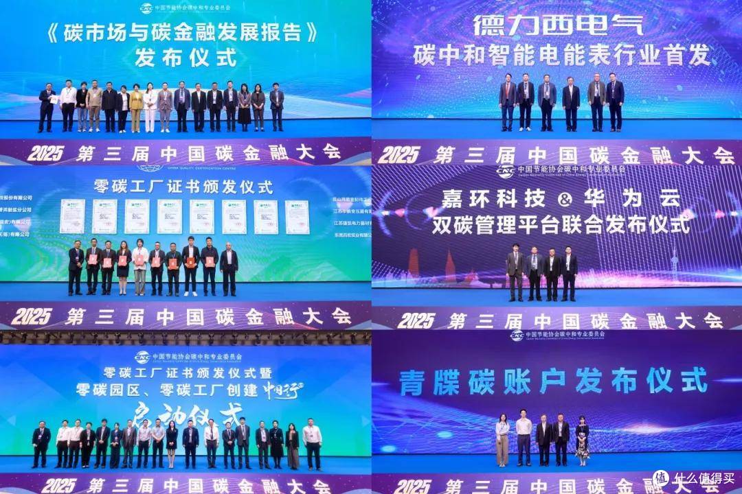 2025第三届中国碳金融大会在上海成功举办