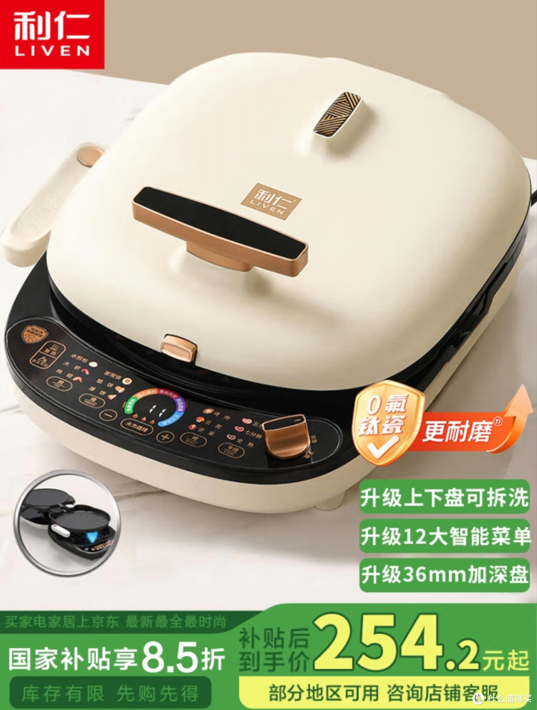 利仁电饼铛:用半个月煎糊3张饼,终于摸透这口锅的脾气
