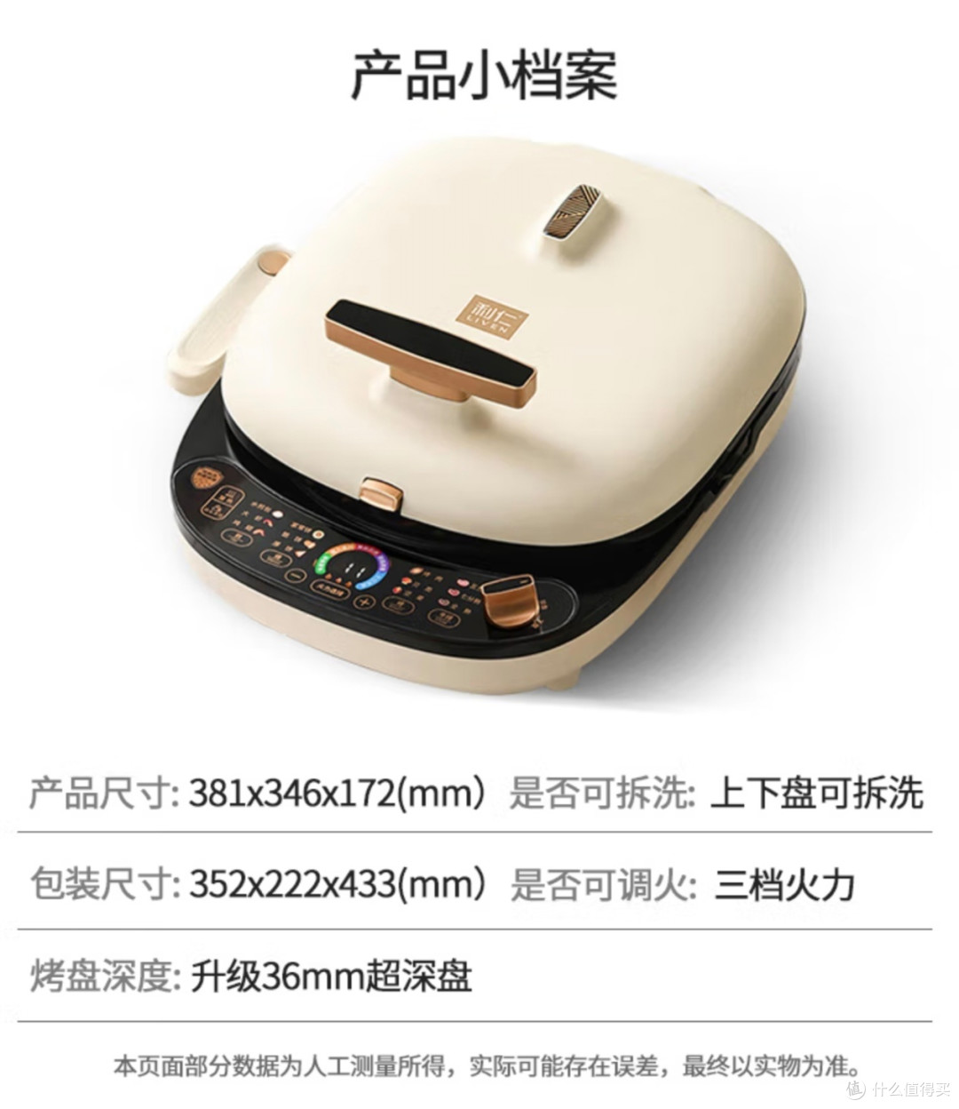 利仁电饼铛:用半个月煎糊3张饼,终于摸透这口锅的脾气