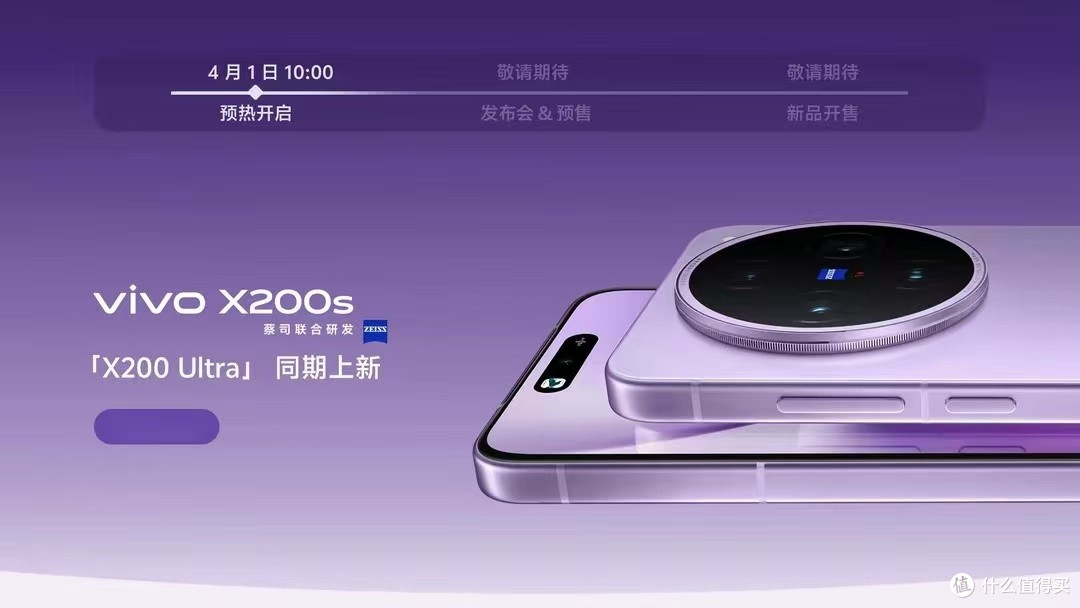 vivo X200s今日惊艳亮相，直屏旗舰再掀热潮！