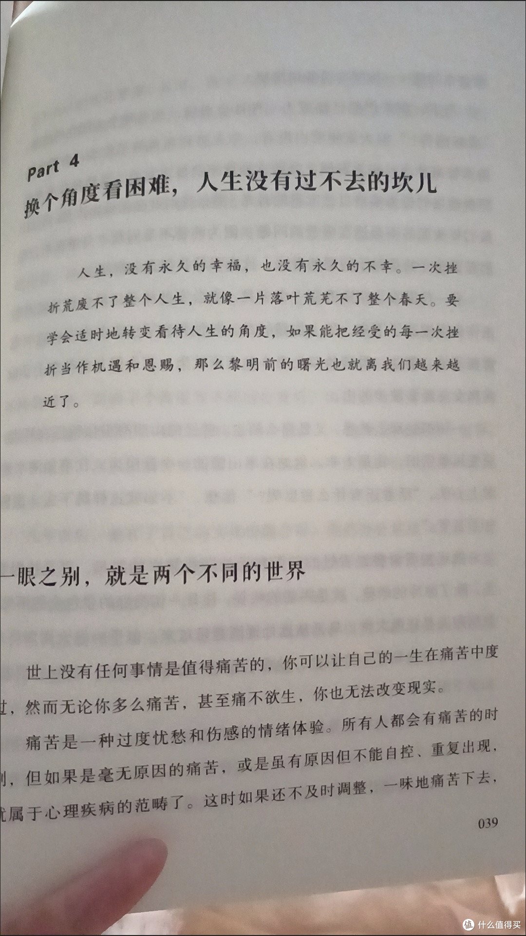 读《成功不是击败别人,而是改变自己》有感