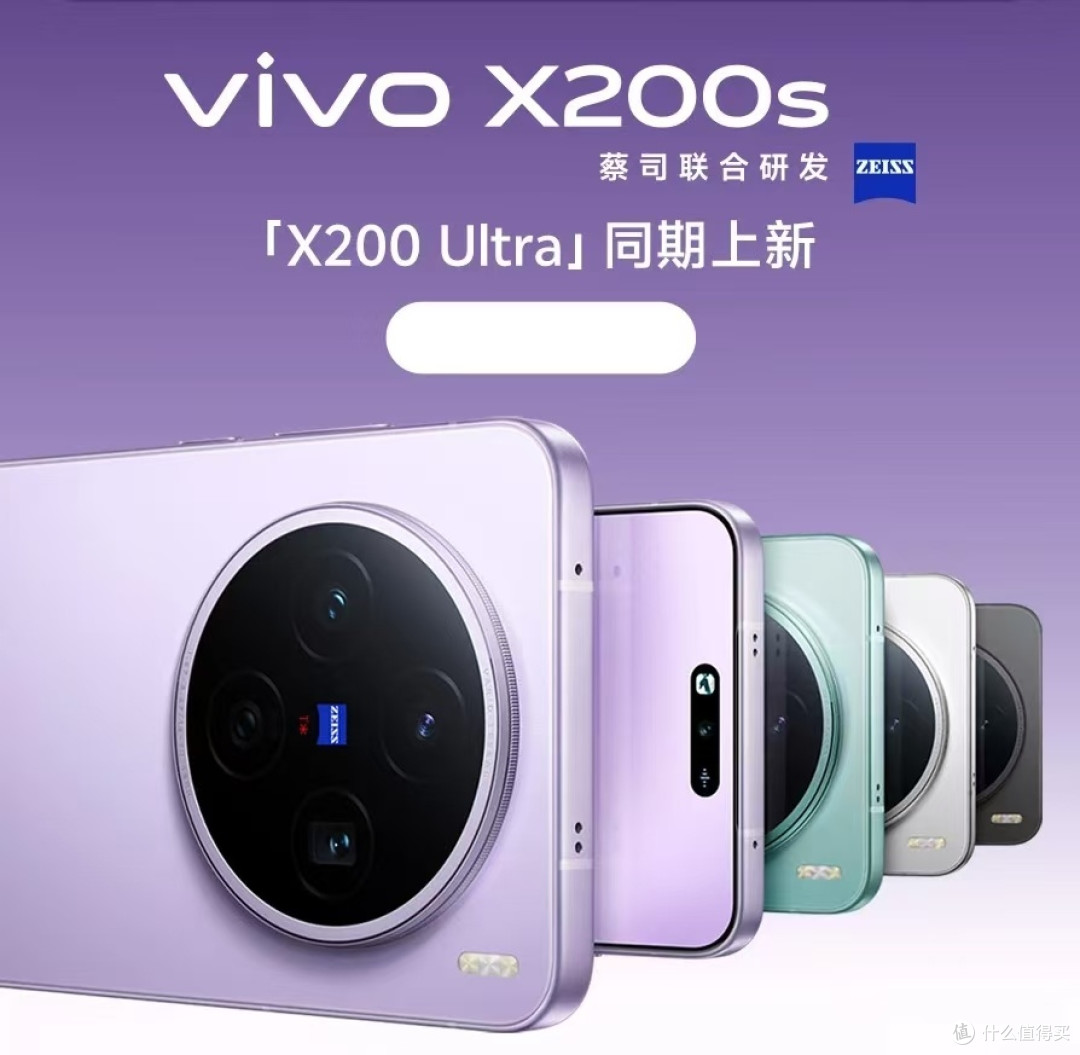 vivo X200s:超薄长续航+影像性能全面升级!