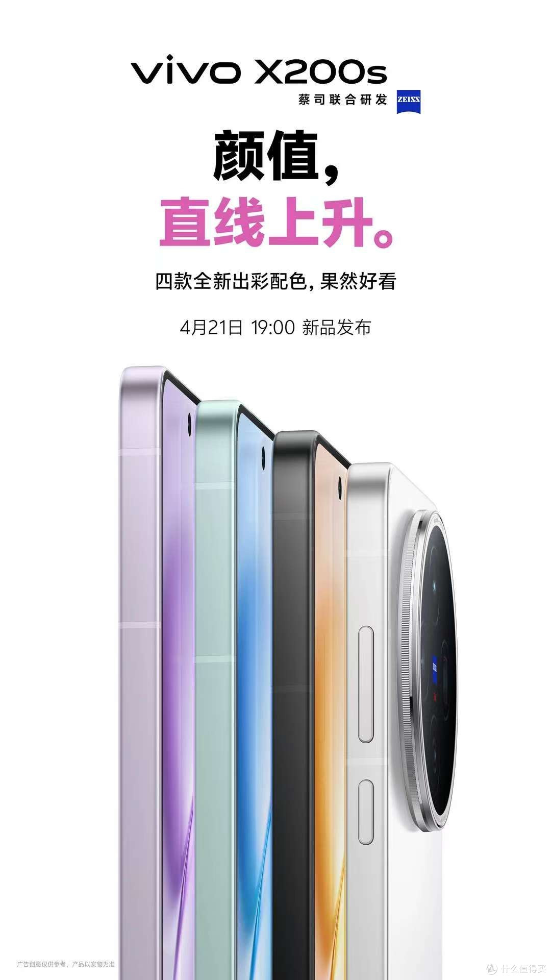 vivo X200s:超薄长续航+影像性能全面升级!