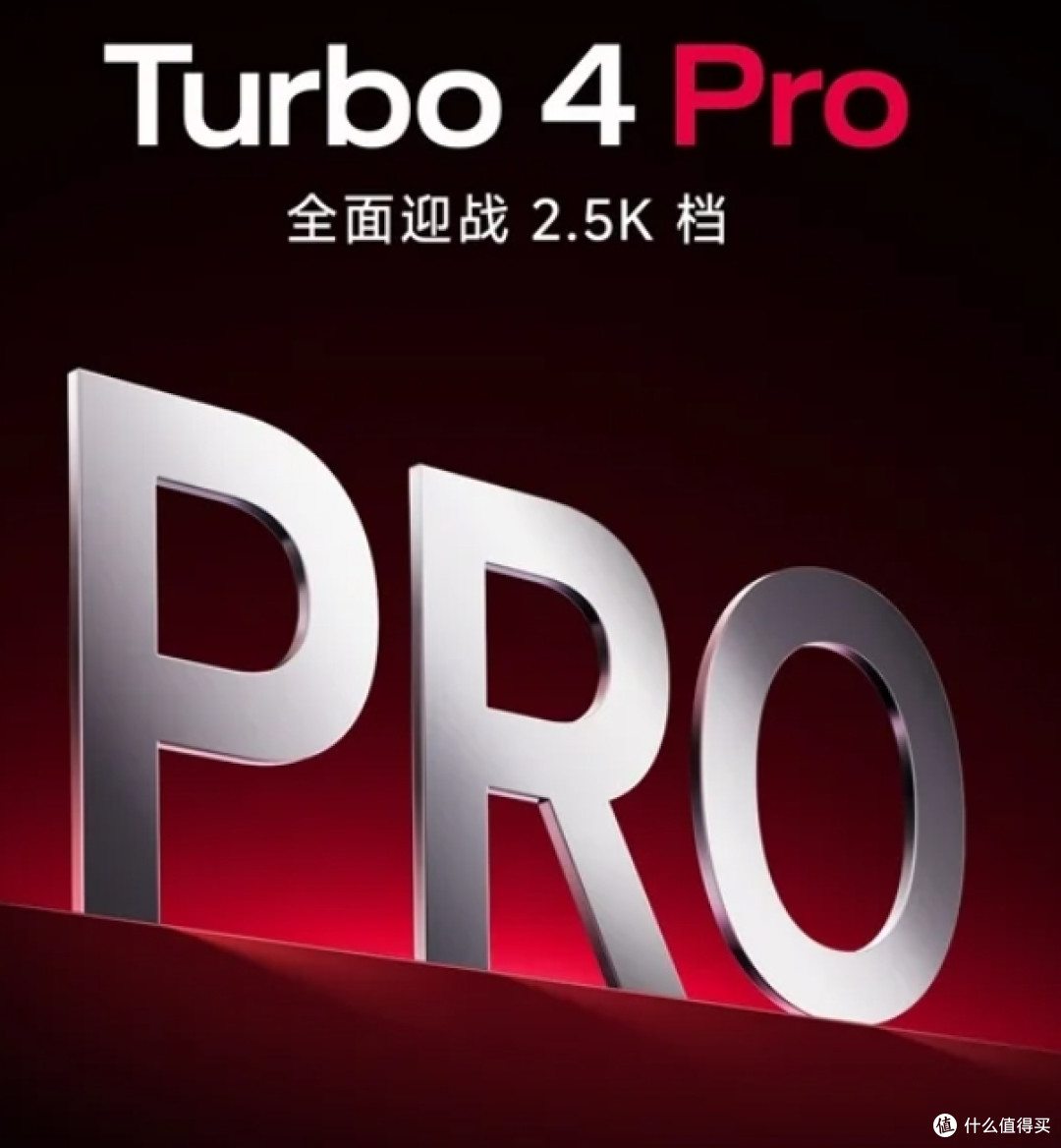 小米新机REDMI Turbo 4 Pro本月官宣，性能先锋蓄势待发