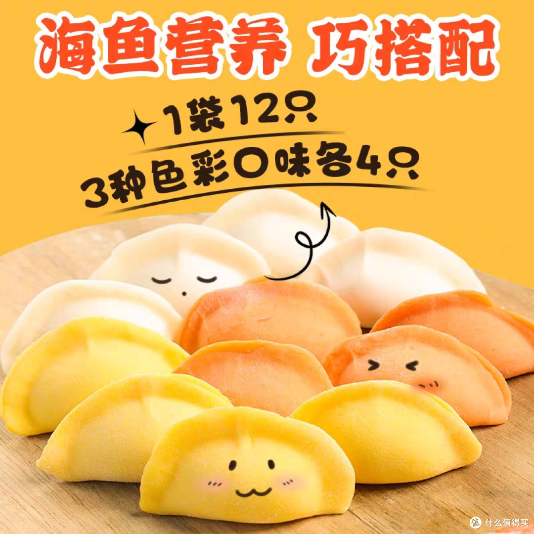 船歌鱼水饺儿童系列营养丰富