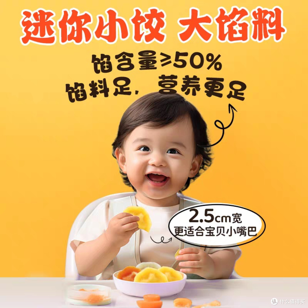 船歌鱼水饺儿童系列营养丰富