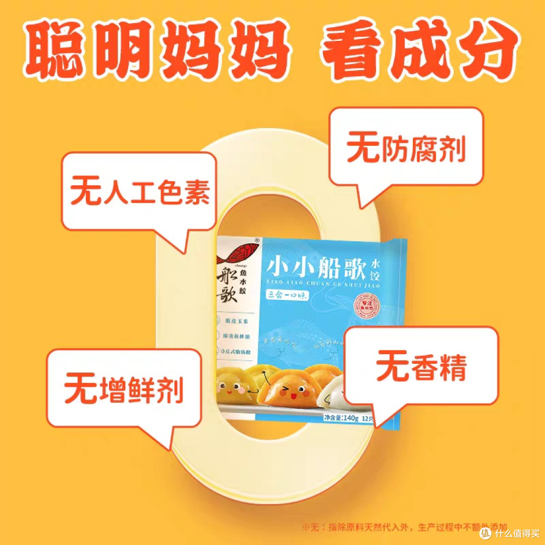 船歌鱼水饺儿童系列营养丰富
