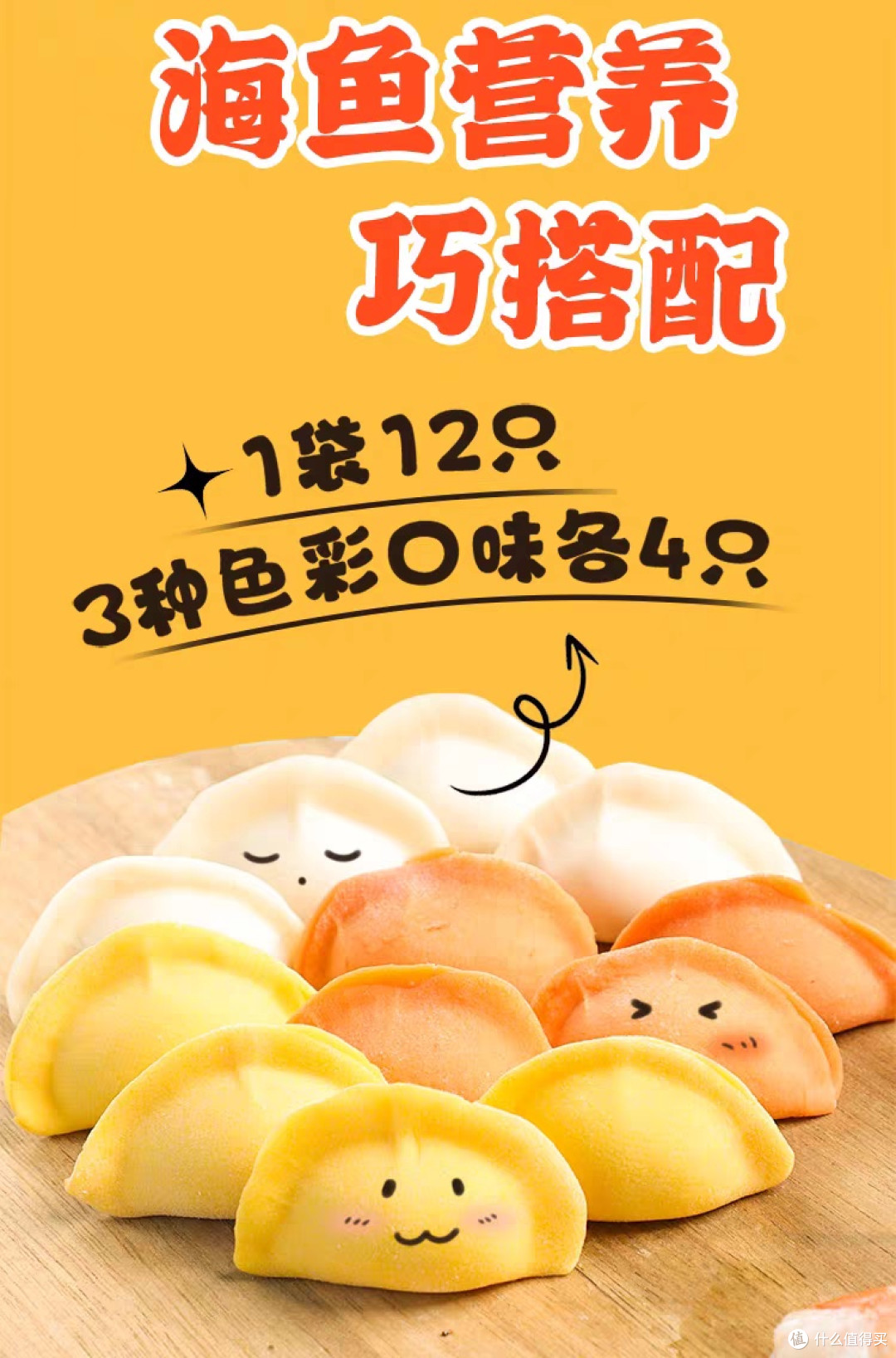 船歌鱼水饺儿童系列营养丰富