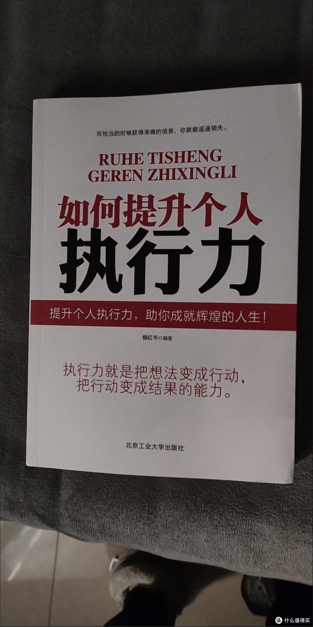 必看!这本书让你的执行力开挂