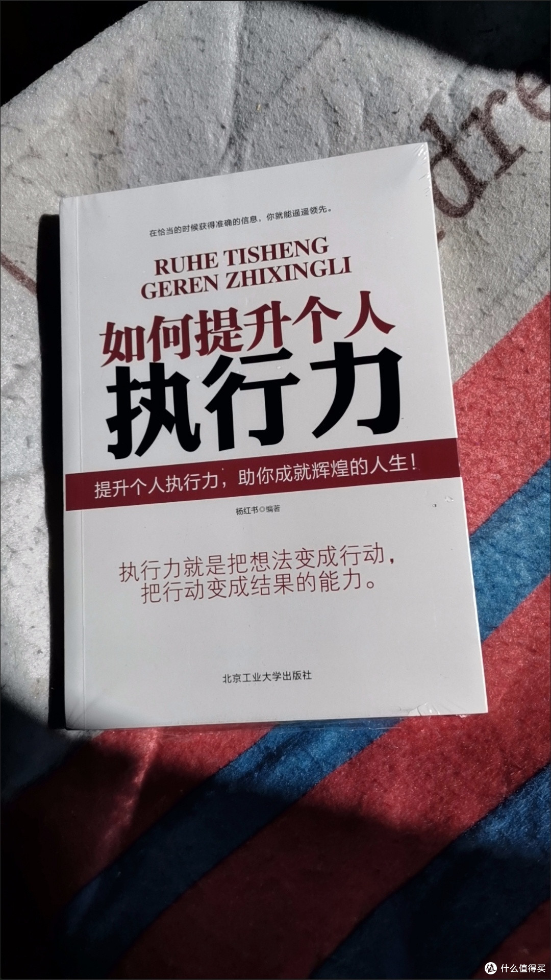 必看!这本书让你的执行力开挂