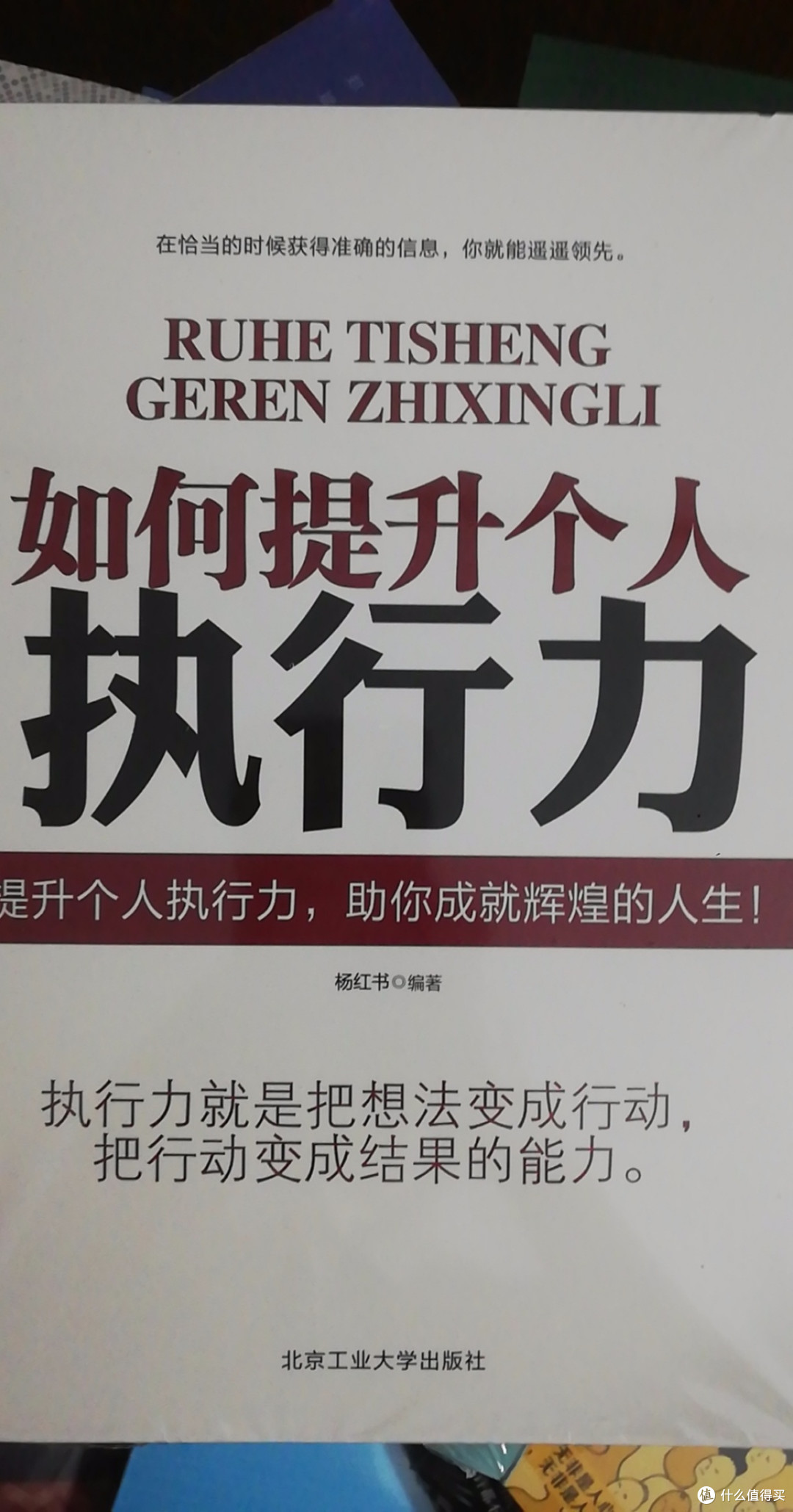 必看!这本书让你的执行力开挂