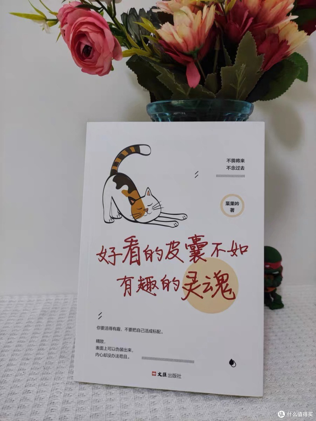 培养有趣灵魂,成就自我