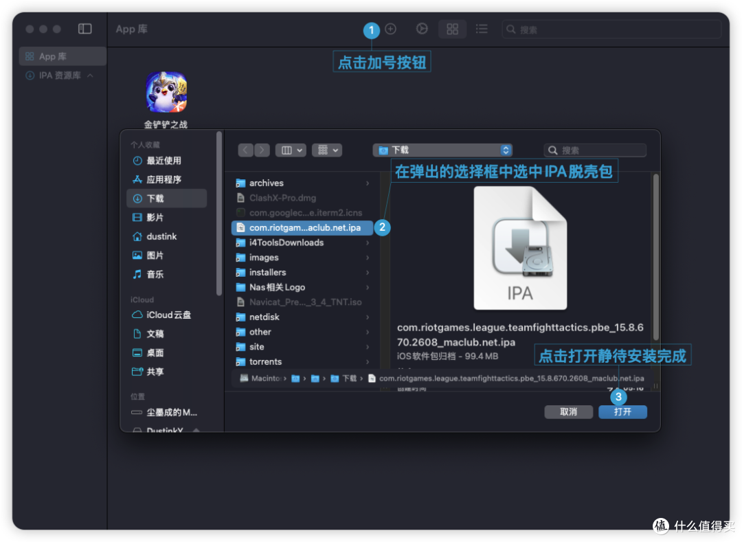 导入IPA脱壳包