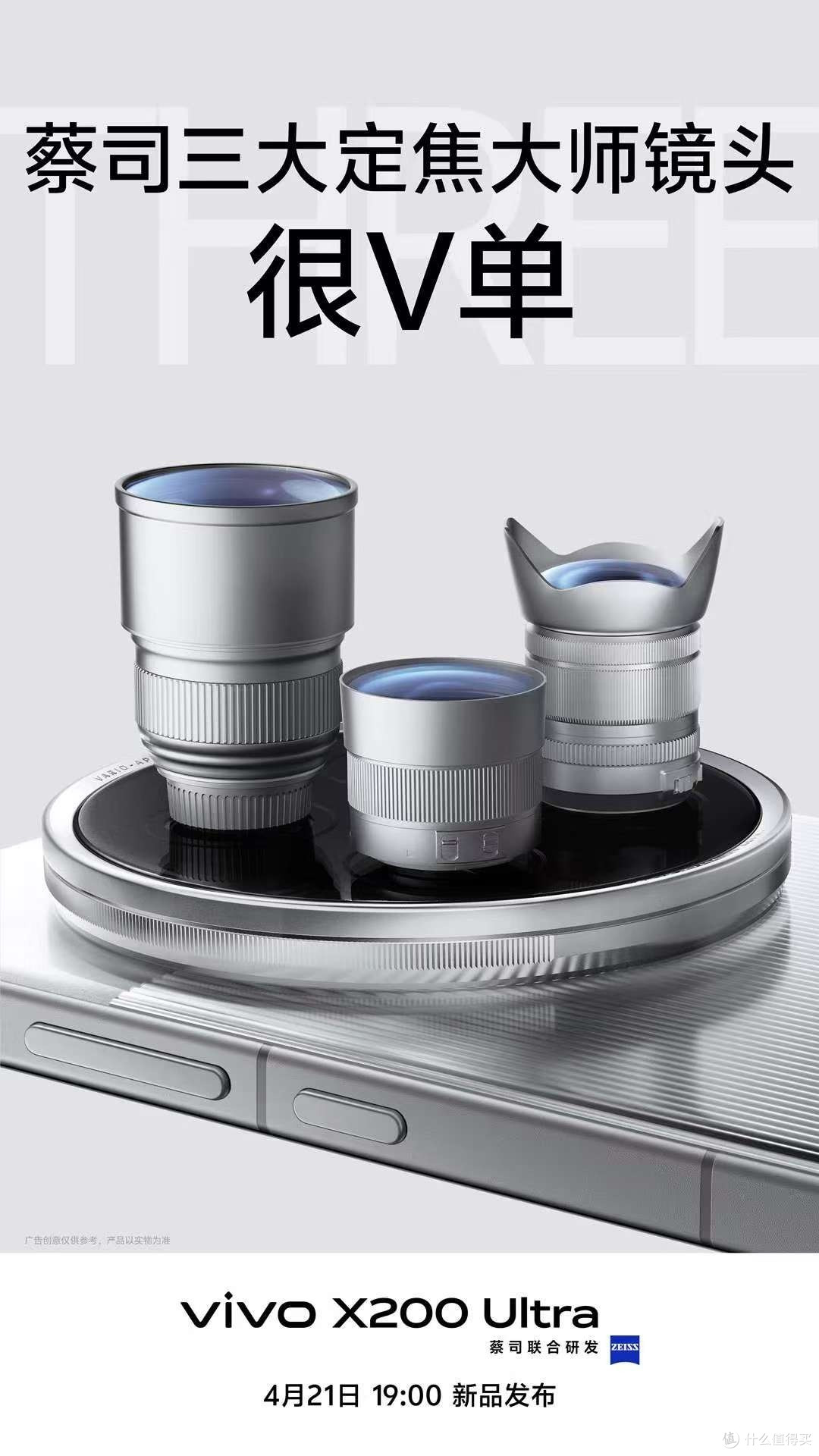 vivo X200 Ultra高性能，完美颜值，卷细节还得看vivo
