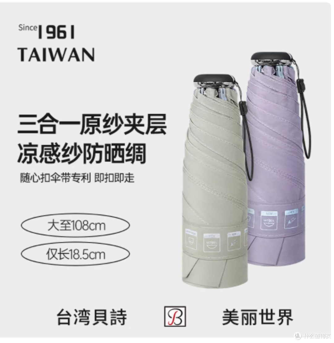 夏日出行必备!贝诗 108cm 三合一原纱夹层凉感永久防晒伞