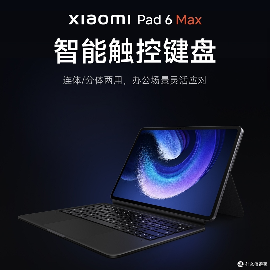 Xiaomi Pad 6 Max 智能触控键盘:高效与便捷的完美伴侣