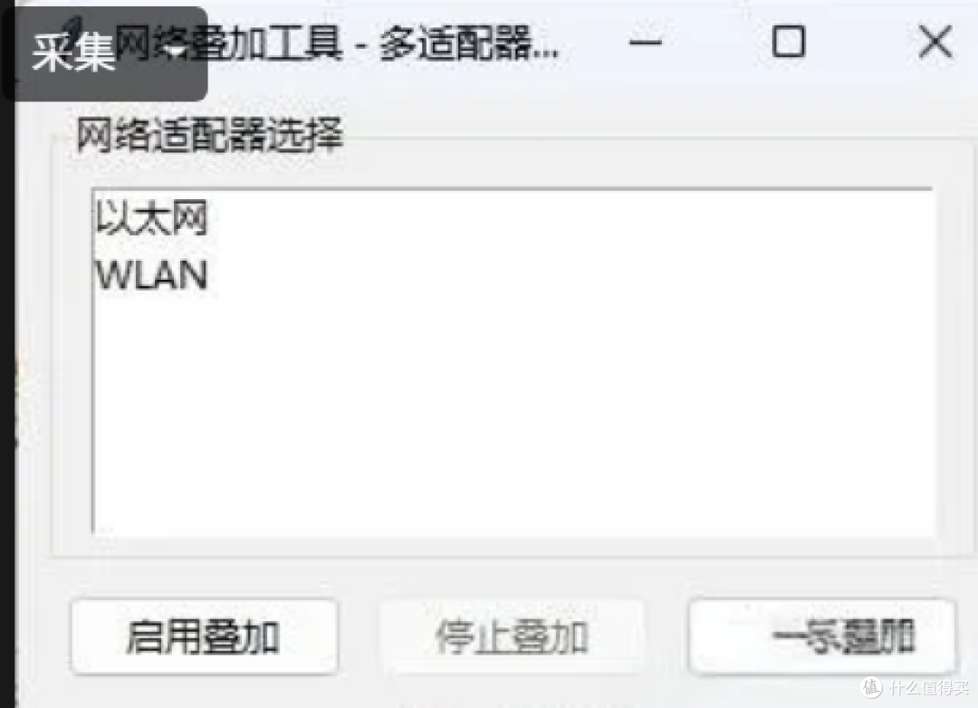 WIFI和有线宽带叠加工具:提升下载速度,轻松应对校园网限速!